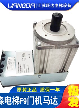 蒂森电梯F9门机马达 蒂森F9一体门机板控制器F9S分体式门机控制器