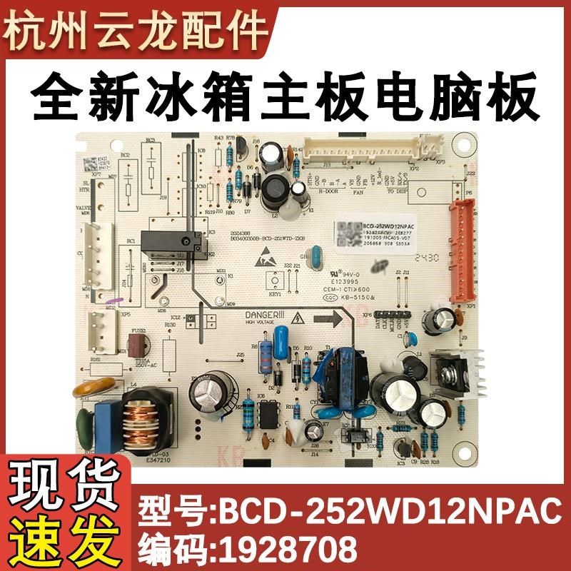 适配海信容声冰箱BCD252WD12NPAC 1928708主板电脑板电源板主控板