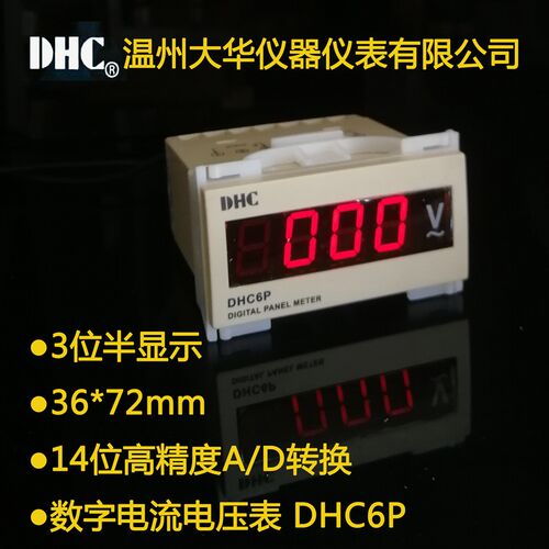 温州大华DHC3P/DHC6P/DHC7P/DHC8P-AA/AV/DA/DV交直流电流电压表