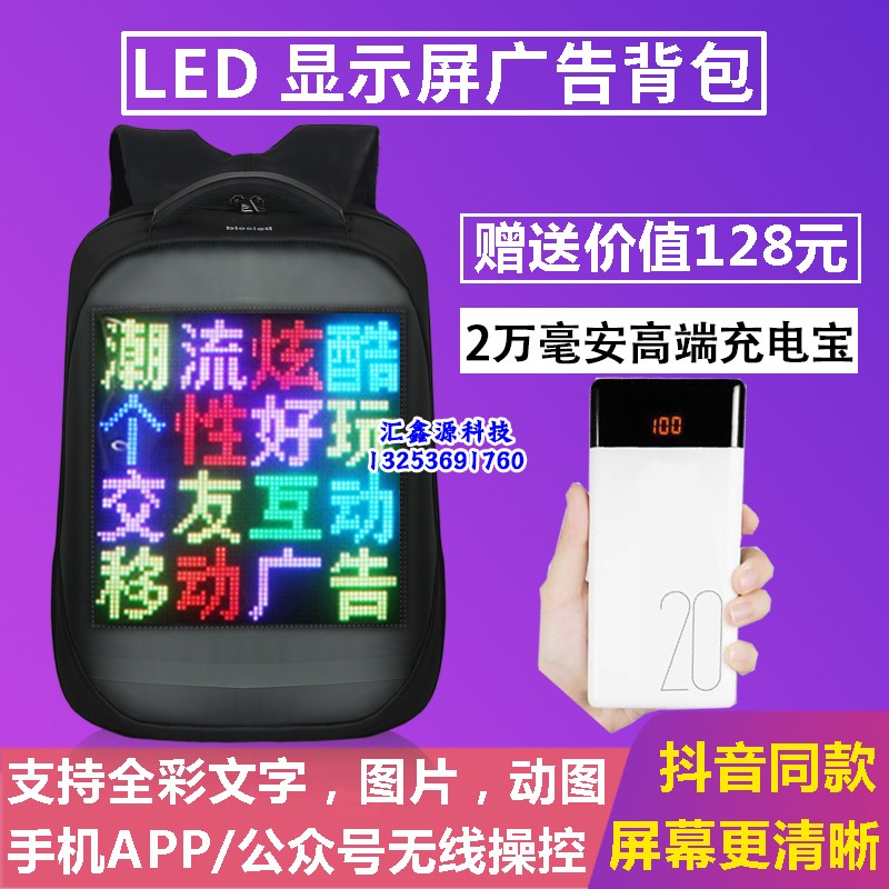 户外智能LED滚动广告书包显示屏led动感全彩地摊发光双肩背包屏幕