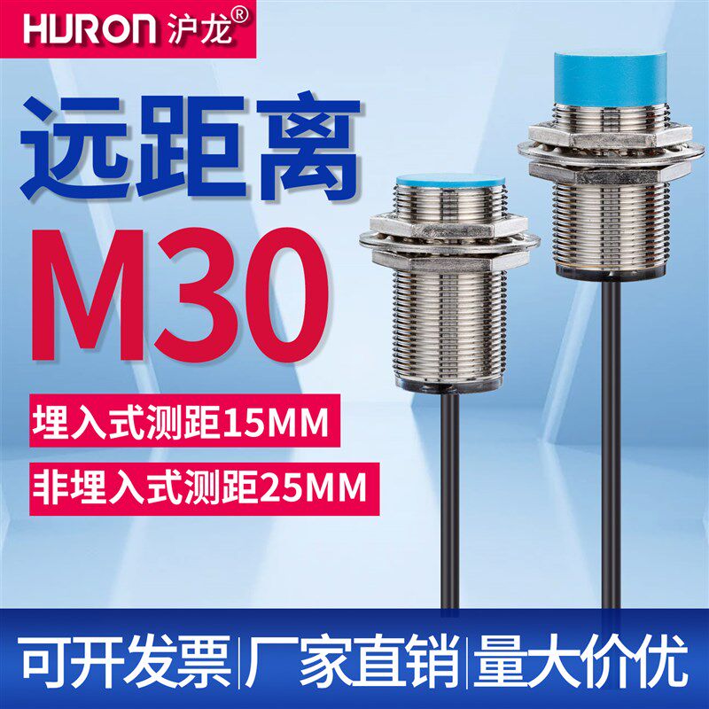 沪龙M30 25MM远距离电感式接近开关金属感应限位开关传感器NPN三