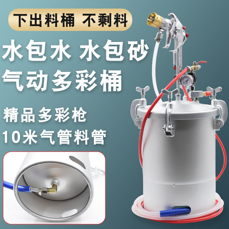 彷大理石漆水包砂专用喷枪不锈钢储水压力桶罐水包水多彩漆喷枪喷