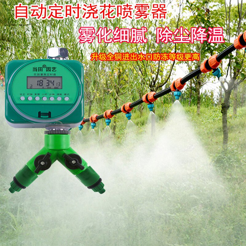 楼顶降温喷雾微喷自动喷水喷淋喷头定时浇花设备除尘加湿雾化喷头
