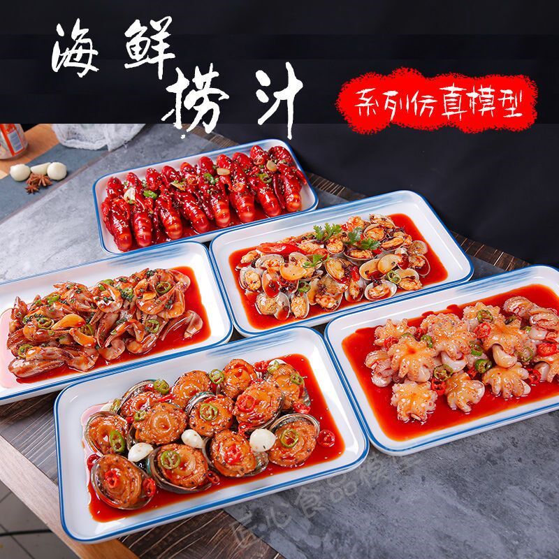 仿真食品模型海鲜捞汁鲍鱼八爪鱼蟹钳小龙虾花甲假菜样品模具拍照