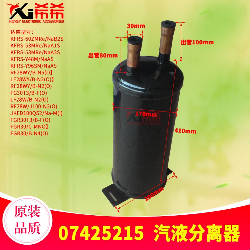 适用格力空调 07425215 汽液分离器 储液罐 冷媒 雪种瓶 原厂
