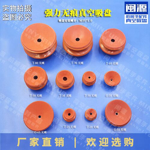 气动真空吸盘无痕T-40重载机械手配件自动红色M10强力工业螺纹
