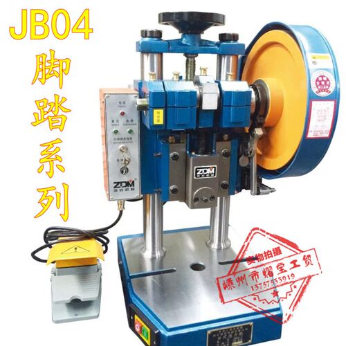 JB04-1T/2T/3T/4T/5吨台式压力机电动脚踏冲床双柱机架立式浙锻