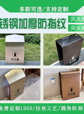 加厚不锈钢灭火器装饰箱支架镀钛抗指纹放置箱酒店高端简易消防箱