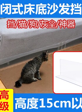 50厘米长加高床底挡板宿舍床下缝隙挡板PVC防猫防尘L型沙发底挡板