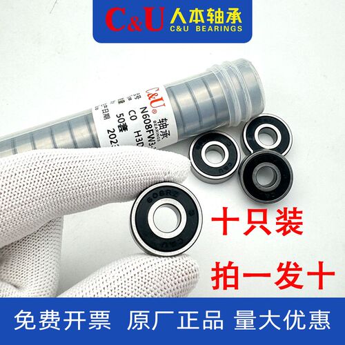 正品人本轴承C&U606 607 608 609 625 626 627 628 629-RZ-ZZ十只