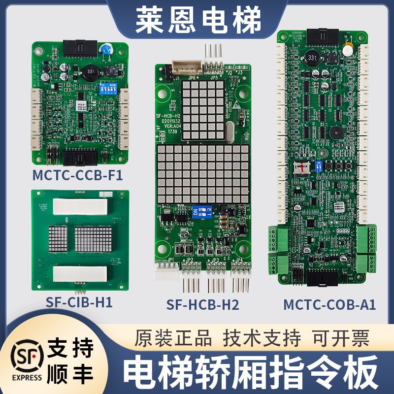 适用蒂森尚途电梯轿厢通讯板MCTC-COB-A1/CCB-F1默纳克控制指令板