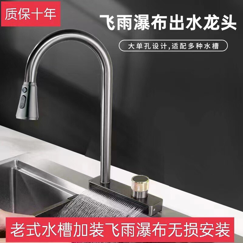 厨房水龙头洗菜盆不锈钢抽拉式飞雨瀑布单孔出水盘洗碗池冷热旋转