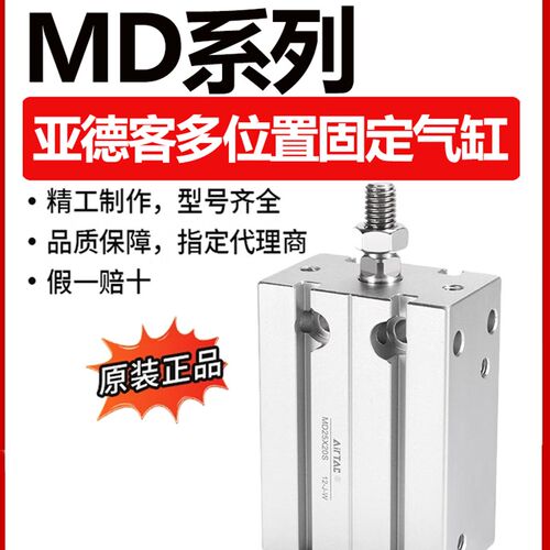 原装亚德客气动多位置固定气缸MD25X5X10*15X20X25X30X40X50X60S