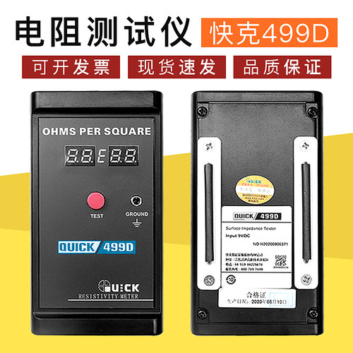 快克499D接地电阻测试仪 QUICK接地阻抗防静电检测仪表面系数检测
