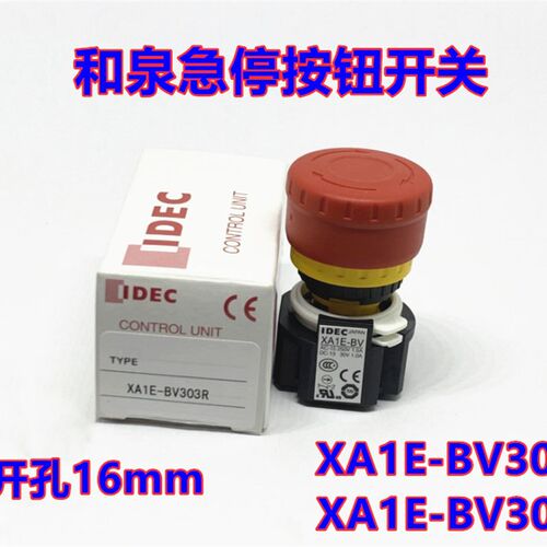 IDEC和泉XA1E-BV303R XA1E-BV313R BV311R 302R急停304R BV3U02R