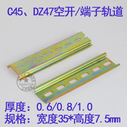 DZ47钢导轨国标7.5高 TH导轨铁35宽 接线端子C45断路器空开卡轨道
