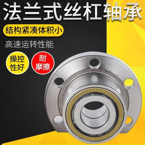 法兰式机床丝杠轴承FL760203P5DB/760204/760205/760206/DH/P42RS