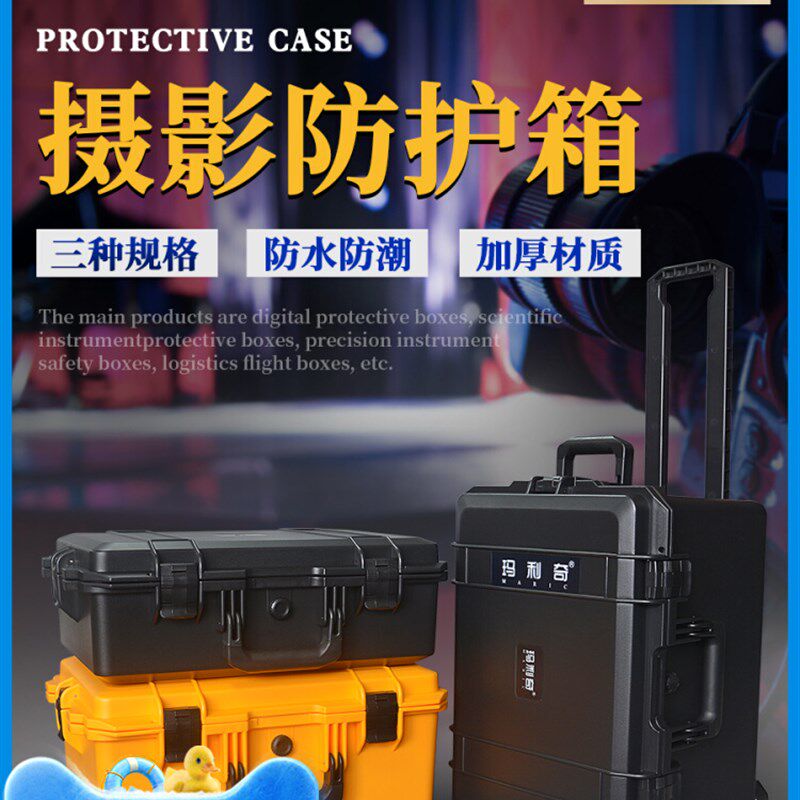 摄影设备工具防护箱相机镜头收纳大号防水箱仪器塑料拉杆器材箱子