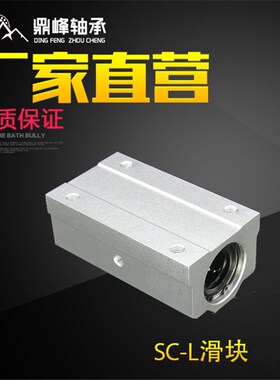 SC箱式滑块直线加长型轴承座导轨圆柱滑块光轴滑轨滑台光轴滑块