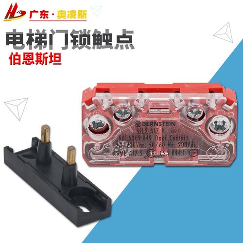 【包换包邮】伯恩斯坦电梯触点副付门锁 SEL1/2-A1Z易升通力