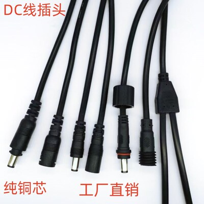 公母对接插头插座带线防水连接器DC直流正负极5V12V19V24V36V220V