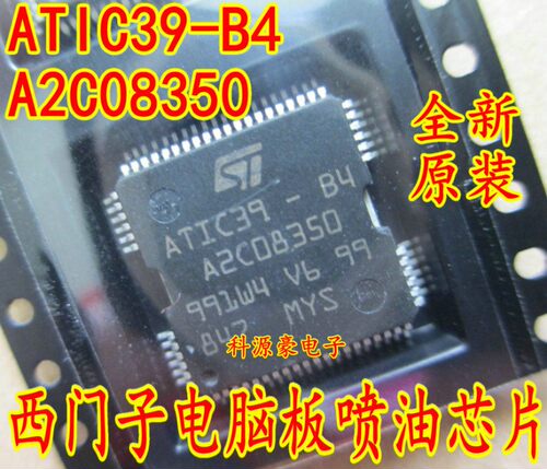 ATIC39-B4 A2C08350五菱大众捷达科鲁兹电脑板喷油芯片全新