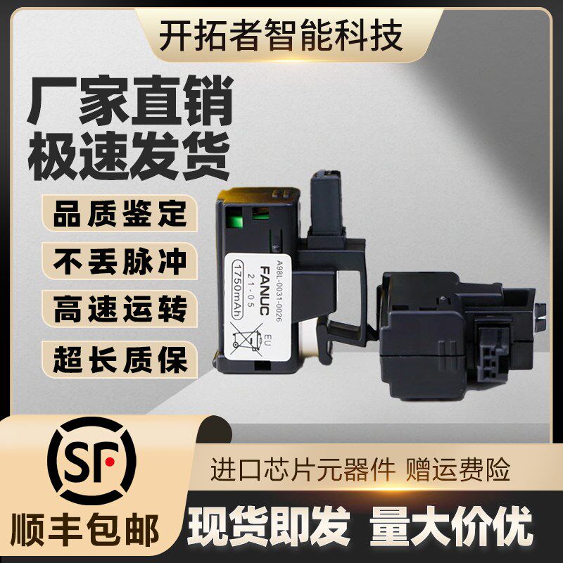 A98l-0031-0026发那科fanuc电池0028 A02B-0309-K102原装配件