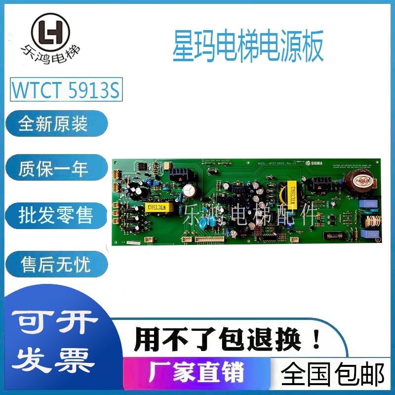星玛电梯配件/LG电梯配件/WTCT-5913S Rev1.3 电源板原装全新现货