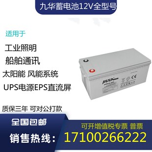 九华蓄电池6-FM/CNF12V7AH12AH17AH24AH38AH40AH65AH100AH120AH