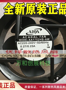全新ADDA协喜AA1752HB-AW/AT 17251 220V 0.27/0.23A机柜散热风扇