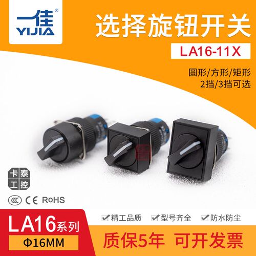一佳二挡三挡选择按钮开关LA16-11X/22X/21/31自锁圆/方/矩形旋钮
