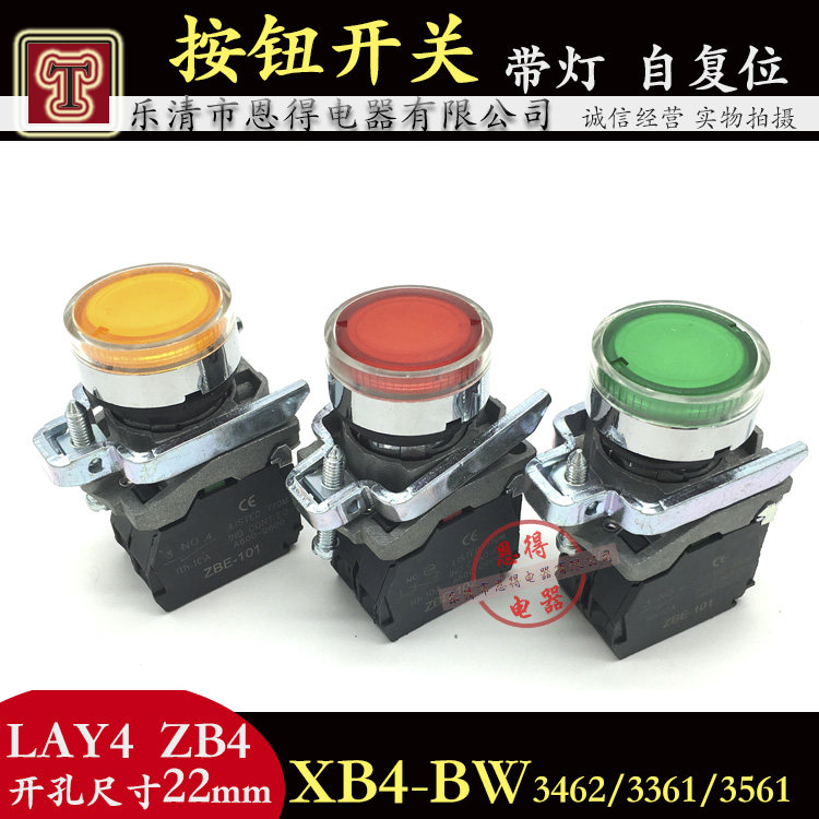 XB4-BW3462/3361/3561 LAY4 ZB4 带灯 自复位按钮开关 22mm