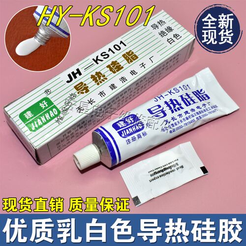 建好导热硅脂乳白色绝缘散热膏台式cpu笔记本散热硅脂电磁炉硅胶