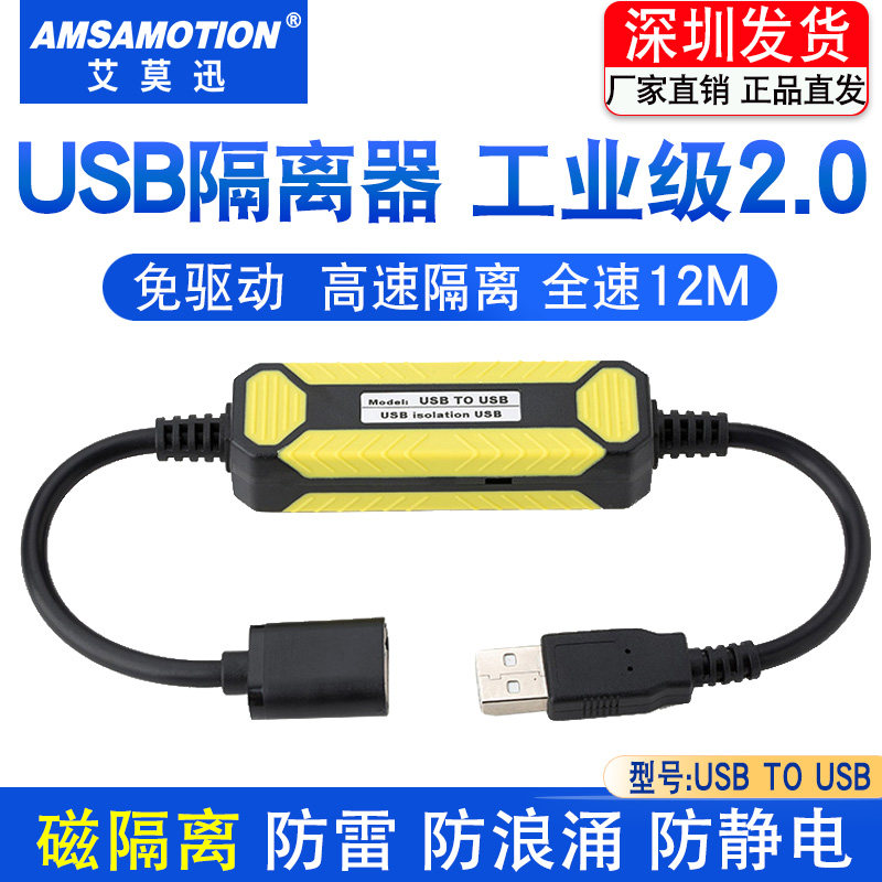 艾莫迅usb隔离器工业级2.0高速光耦数字信号音频电源隔离模块480M图片
