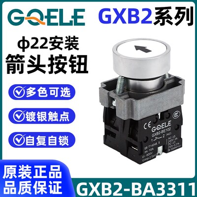 GQELE高桥带符号箭头按钮金属22mm红绿黄蓝白色GXB2-BA3311自复位