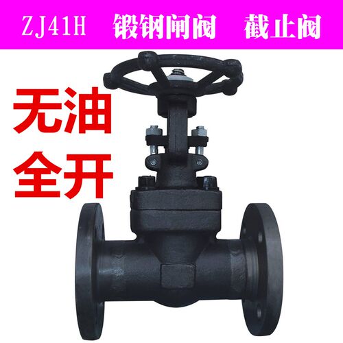 无油全开锻钢法兰闸阀停止阀ZJ41H/Y-16 25C 高压黑皮锻压阀门