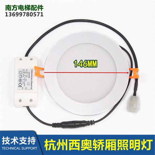 杭州西奥电梯LED轿厢照明LS-3灯筒轿顶轿厢灯408-F3 欧朗全新