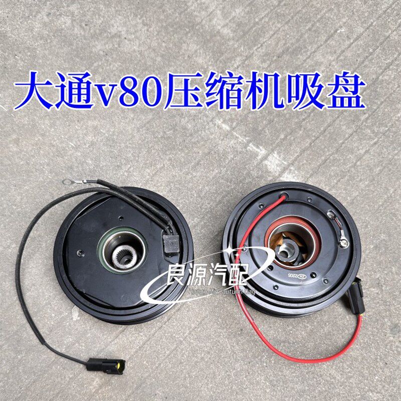 上汽大通v80压缩机皮带盘空调泵泵头冷泵吸盘离合器皮带轮