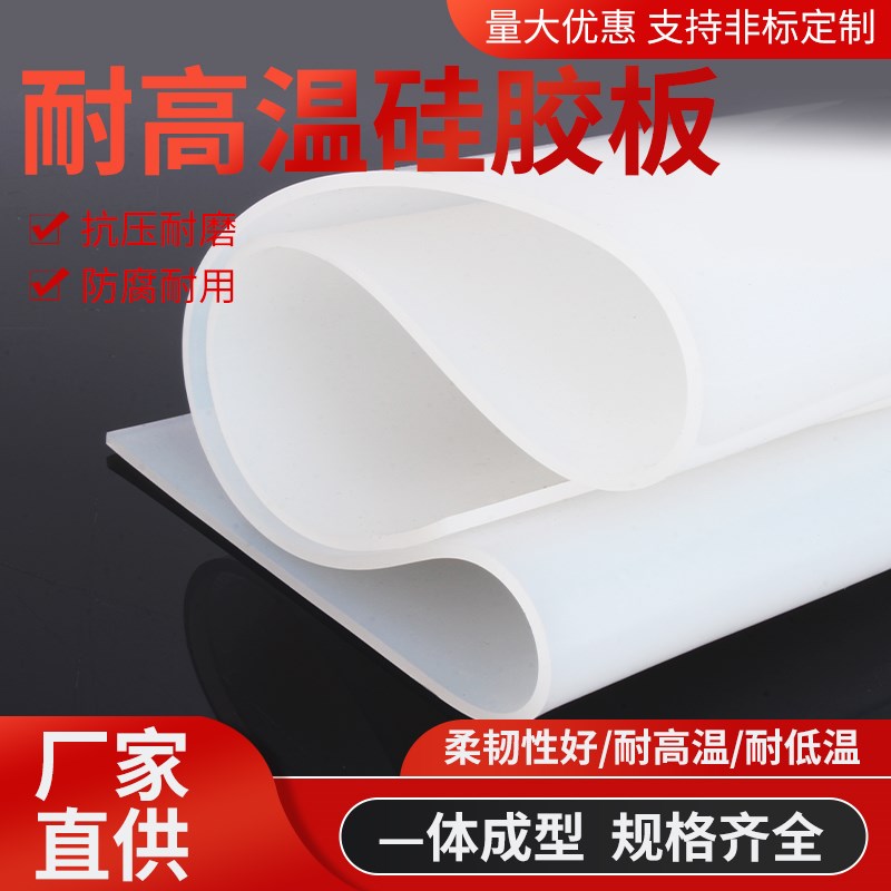 硅胶板 硅胶垫片 耐高温 硅橡胶方板 密封件1/1.5/2/3/4/5/6/8mm