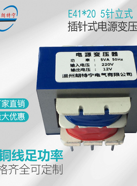 定制EI41*20 5W插针式立式110V220V转6V9V12V15V24V电源变压器