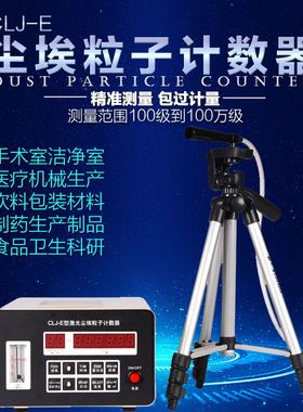 新品激光尘埃粒子计数器粉尘采样器环境检测仪浮游空气尘菌采样器