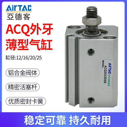 亚德客气动外牙超薄气缸ACQ32/40/50/63*5/10/15/20/30/35/45/50B