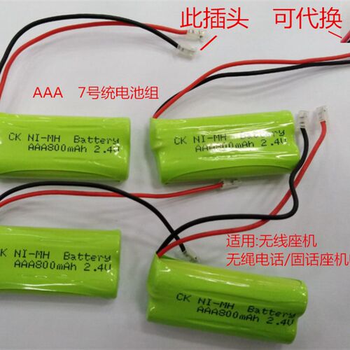 AAA800MAH2.4V无绳电话机电池  7号镍氢子母机固话遥控器玩具电芯