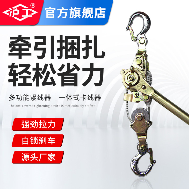 沪工多功能钢丝绳紧线器手动拉紧器电力电工日式卡线器拉紧器1/2t