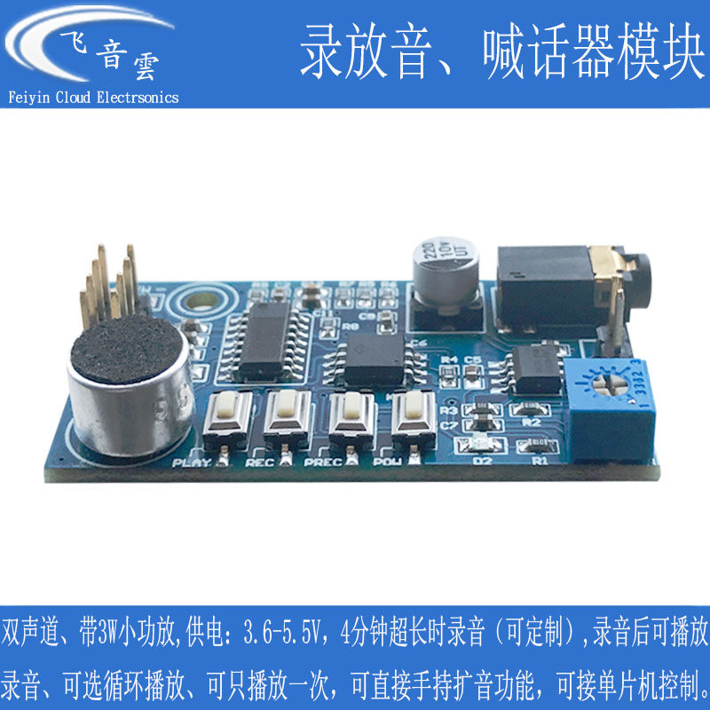 录音模块 扩音器喊话器大声公语音模块 强于ISD1820 可定制 SR1