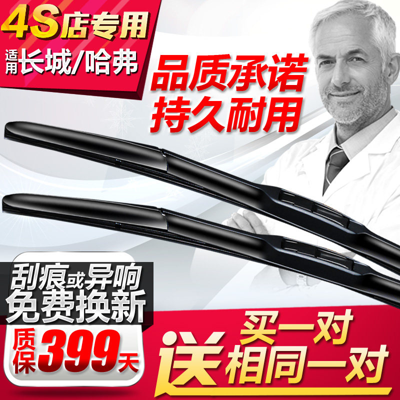 长城哈弗雨刮器哈佛H1H2H5腾翼C30C50炫丽V80炫丽无骨雨刷片