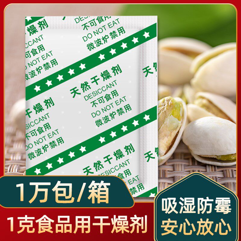1克g小包食品干燥剂防霉吸湿剂饼干茶叶坚果月饼蛋黄酥海苔防潮剂