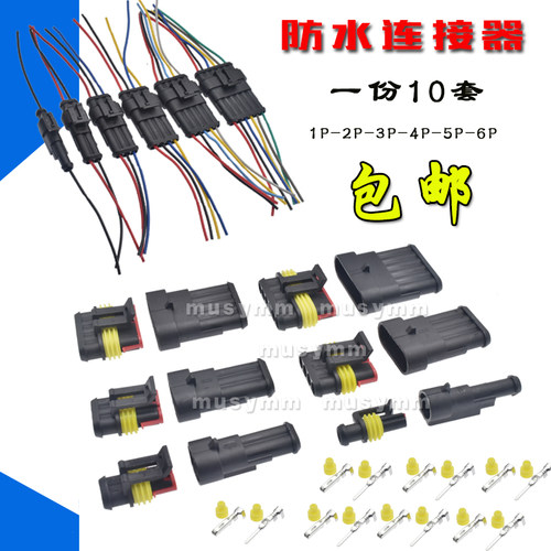 防水插头1.5端子连接器汽车接插件插座压线尼龙阻燃1P2P3P4P5P6