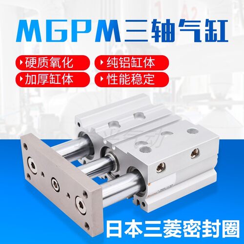 SMC型三轴三杆薄型带导杆气缸MGPM25*20/25/30/40/50/75/100/125Z