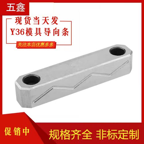 Y36燕秀标准件五鑫模具导向条中间导轨精雕油槽滑块压条导向块